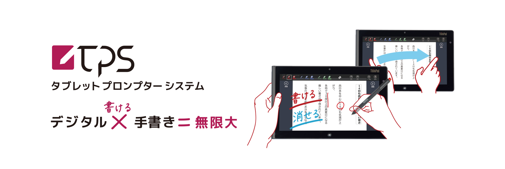 タブレット プロンプター システム製品画像