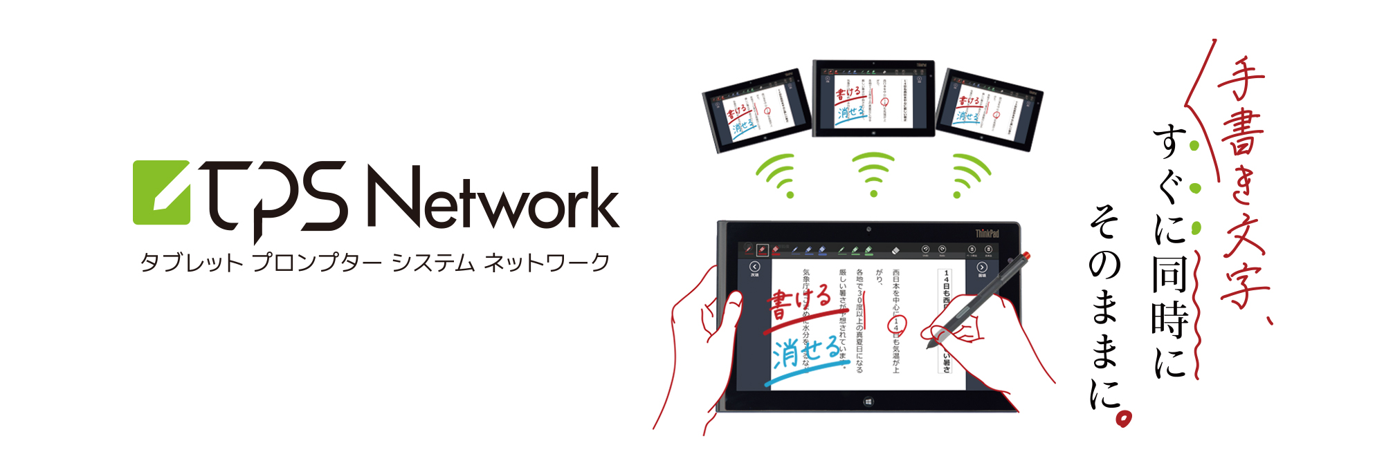 タブレット プロンプター システム ネットワーク製品画像