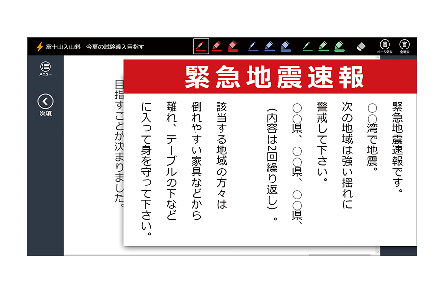 緊急地震速報などの素早い差し込みも可能