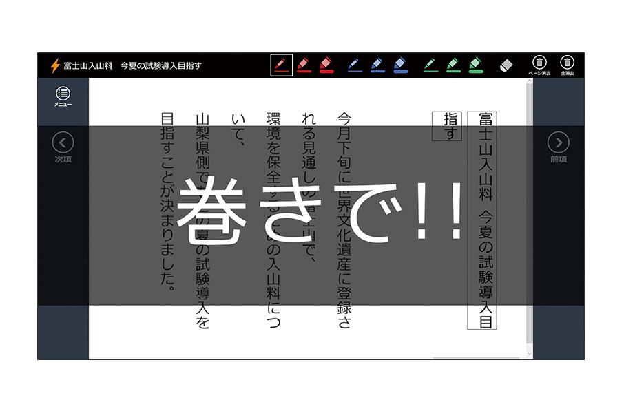 ちょっとした指示「巻いて！」「Qコメント言って！」もワンタッチ